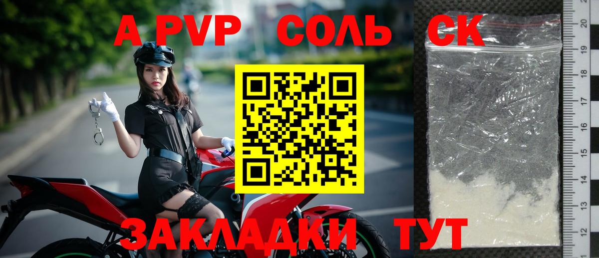 APVP VHQ  Alpha PVP кристаллы  Обнинск  где продают   Вход с VPN 
