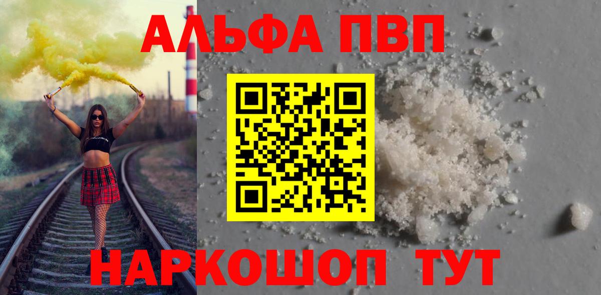Alpha-PVP крисы CK Обнинск