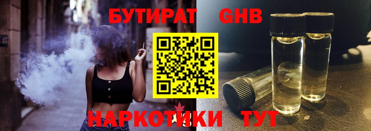 Обнинск  БУТИРАТ бутик  Вход с VPN 