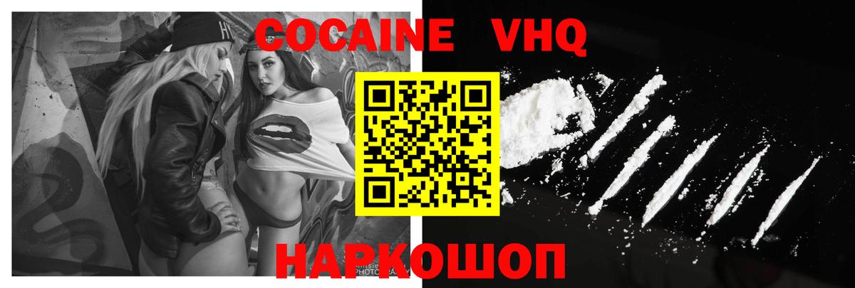 Кокаин FishScale  Вход с VPN  Обнинск  КОКАИН 99% 