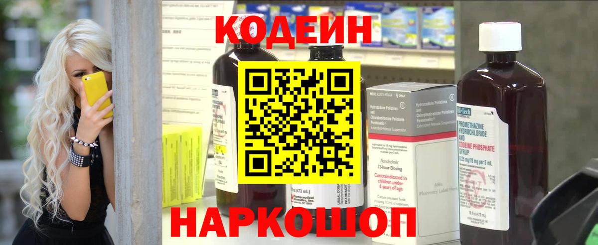 Обнинск  Кодеиновый сироп Lean напиток Lean (лин)  Вход с VPN  Кодеиновый сироп Lean Purple Drank 