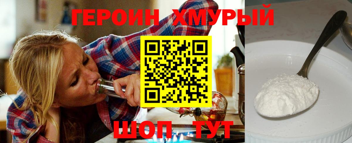 Героин белый Обнинск