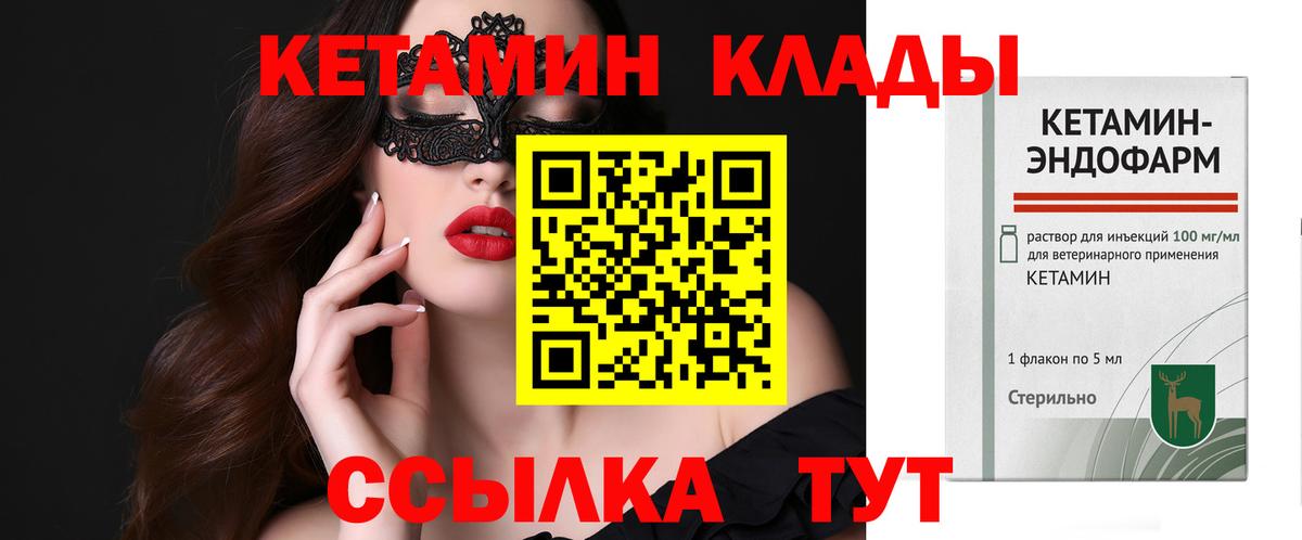 Кетамин VHQ Обнинск