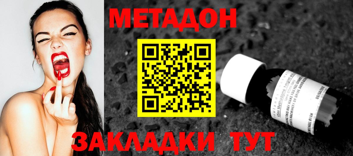 Метадон белоснежный  Вход с VPN  МЕТАДОН VHQ    маркетплейс  нарко площадка как зайти  Обнинск 
