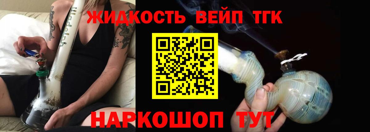 Обнинск  Дистиллят ТГК жижа  Вход с VPN  Дистиллят ТГК жижа 